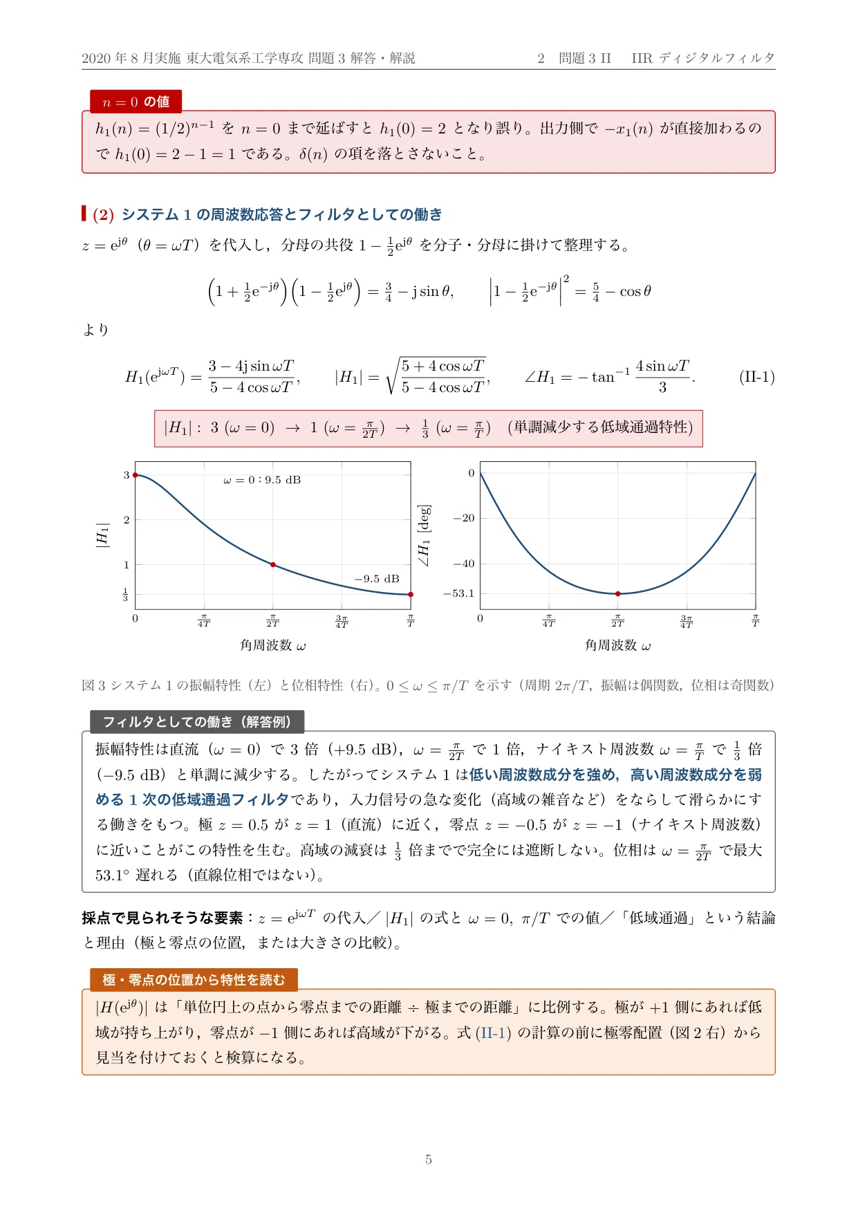 院試過去問】2020年度実施 東京大学 電気系工学専攻「情報工学I」解答