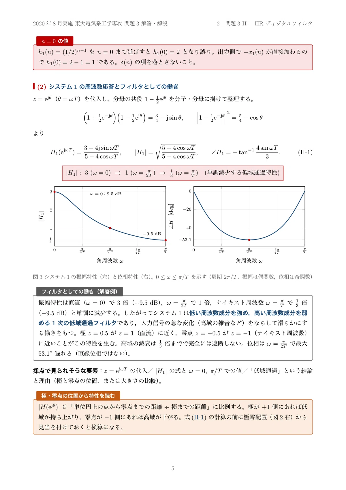 院試過去問】2020年度実施 東京大学 電気系工学専攻「情報工学I」解答