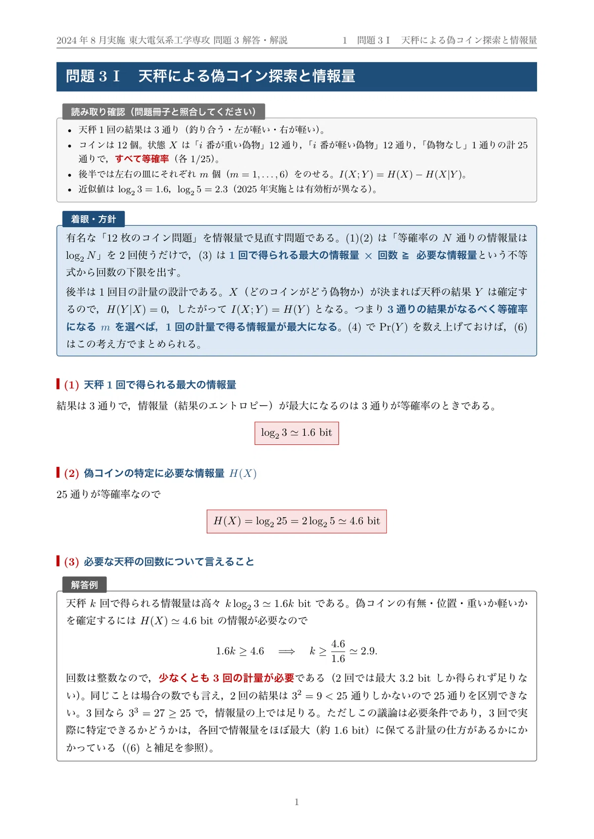 [Graduate School Entrance Exam Past Questions] 2024 University of Tokyo ...