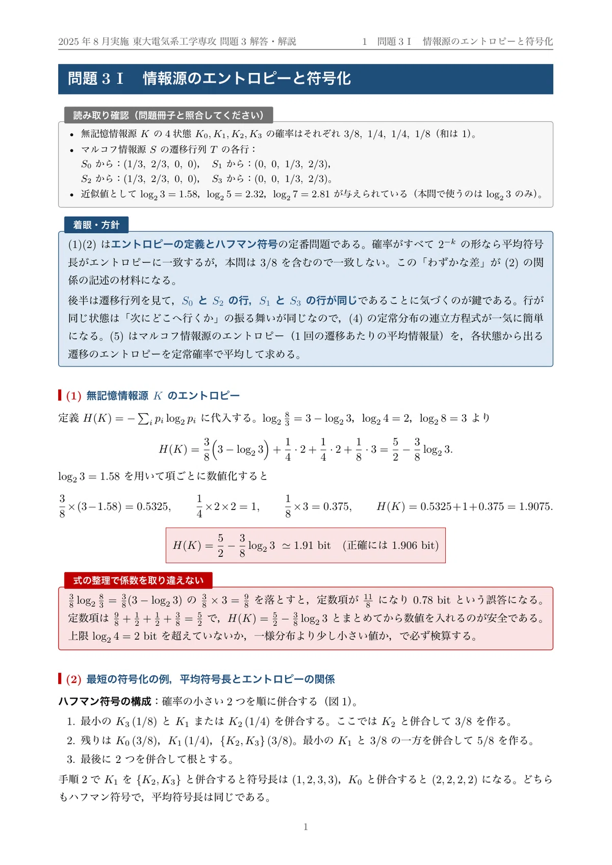 [Graduate School Entrance Exam Past Questions] 2025 University of Tokyo ...