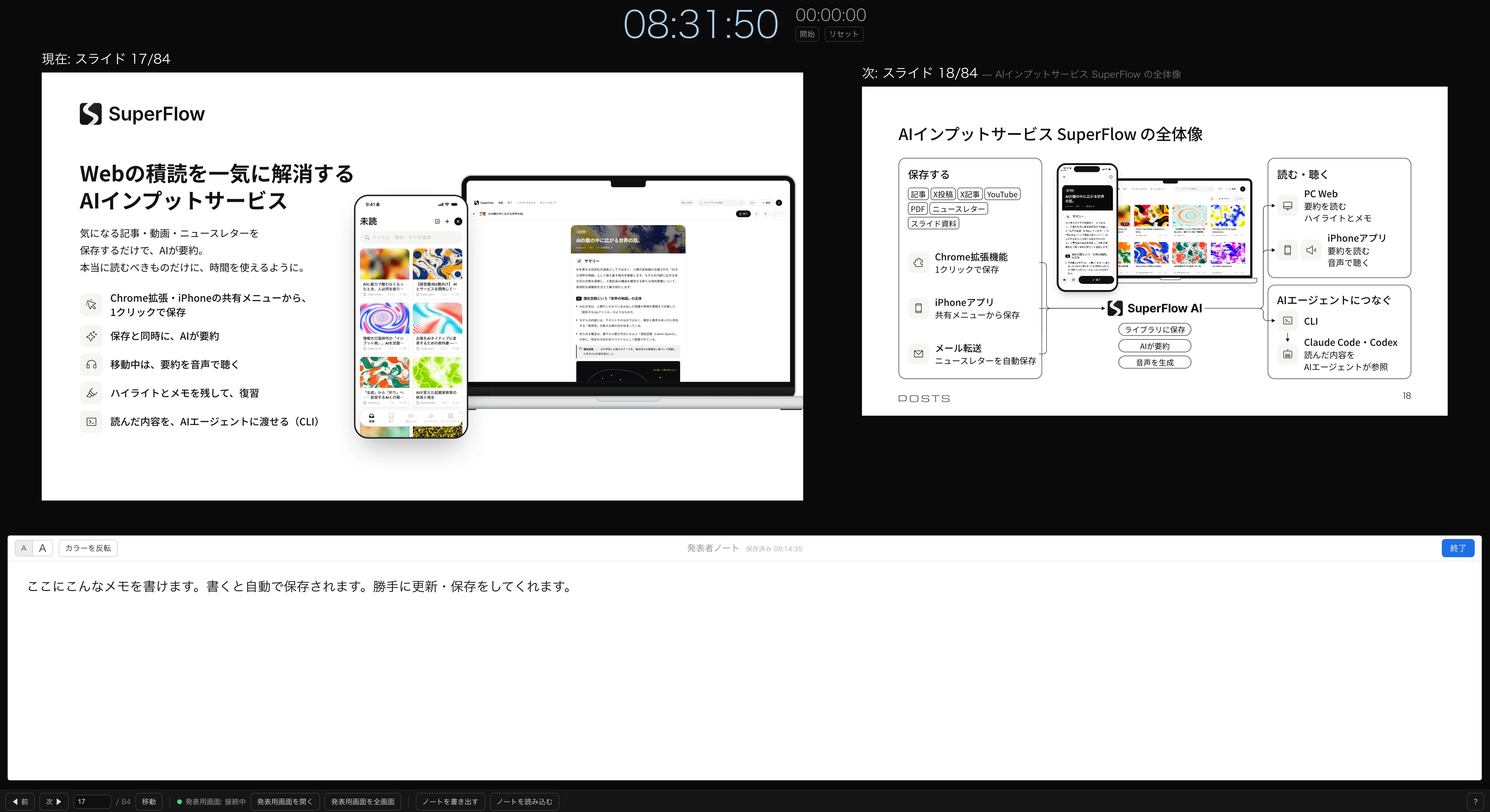 HTMLスライドで「発表者ツール」を使えるようにするシステムを作った