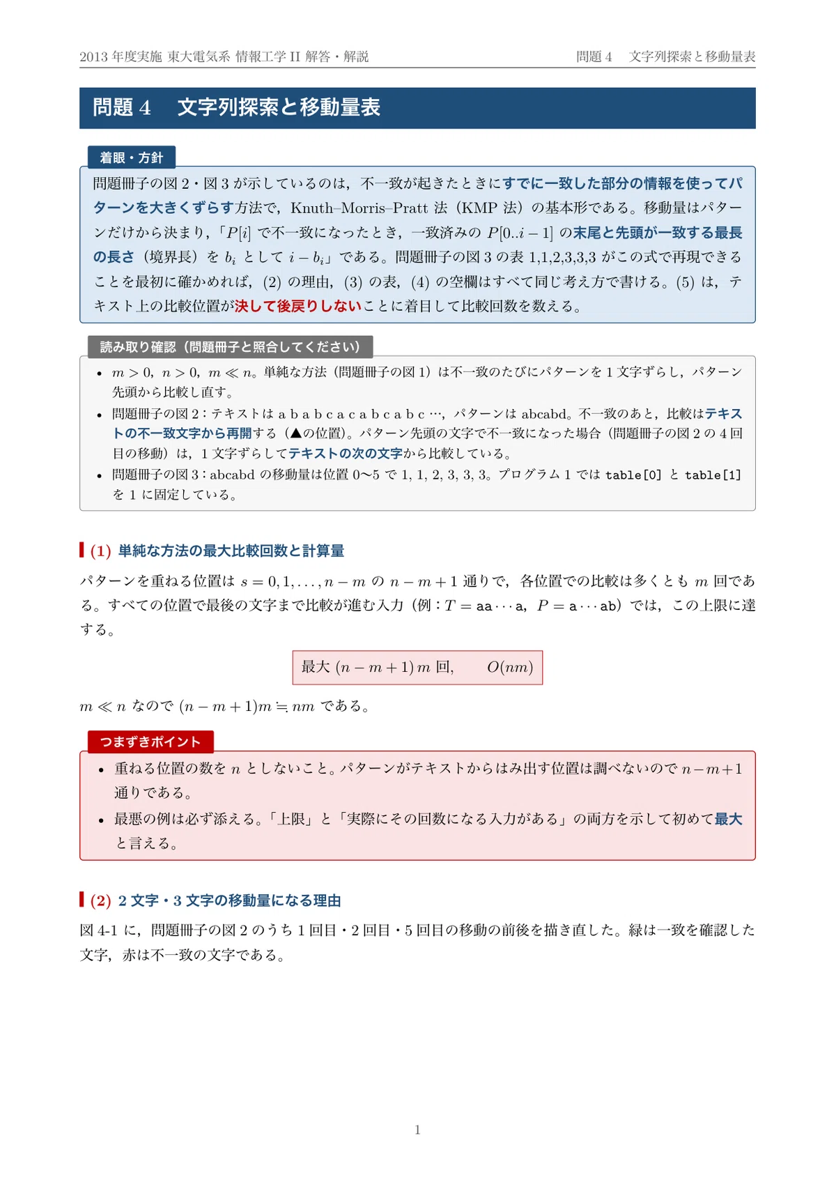 [Graduate School Entrance Exam Past Papers] 2013 University of Tokyo ...