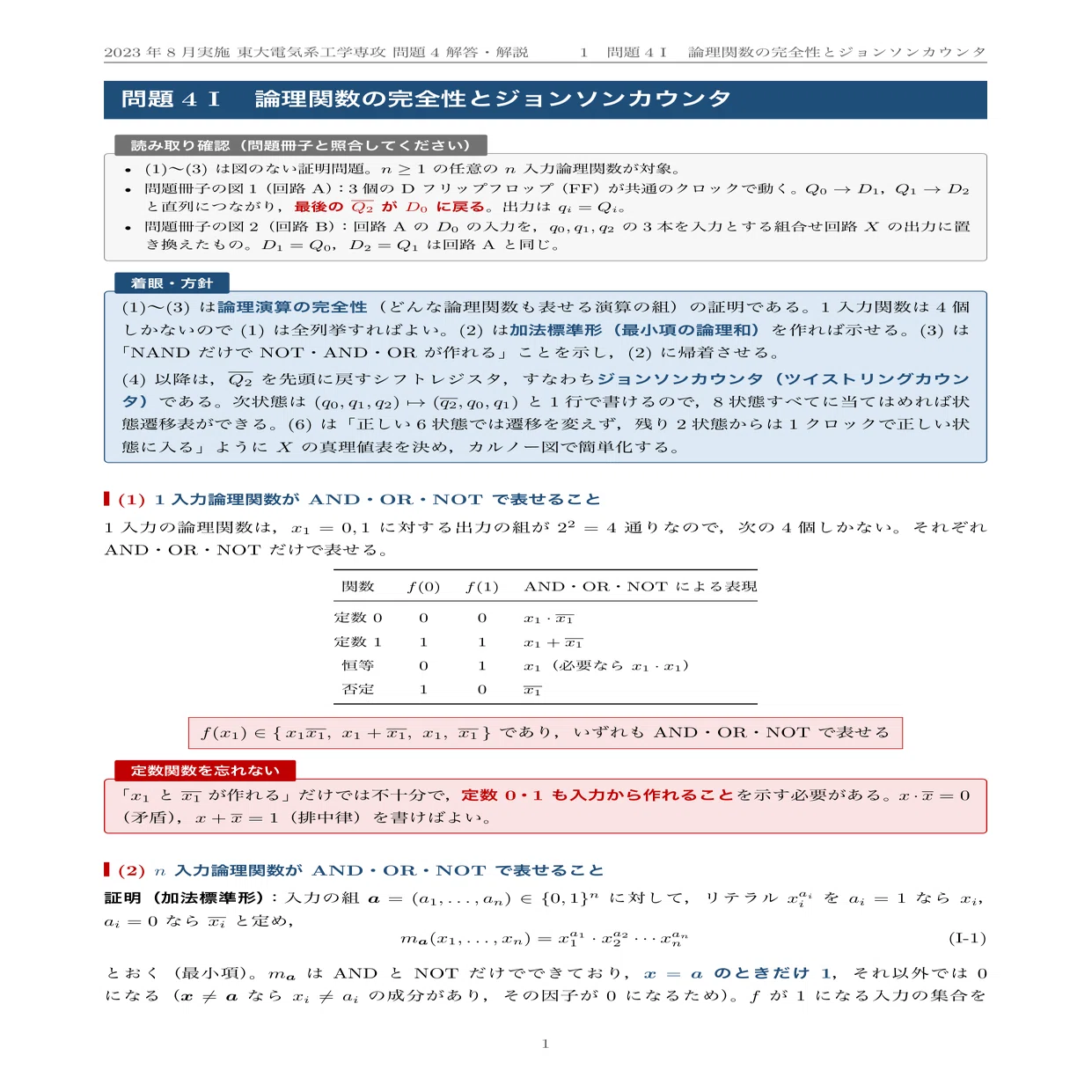 院試過去問】2023年度実施 東京大学 電気系工学専攻「情報工学II」解答