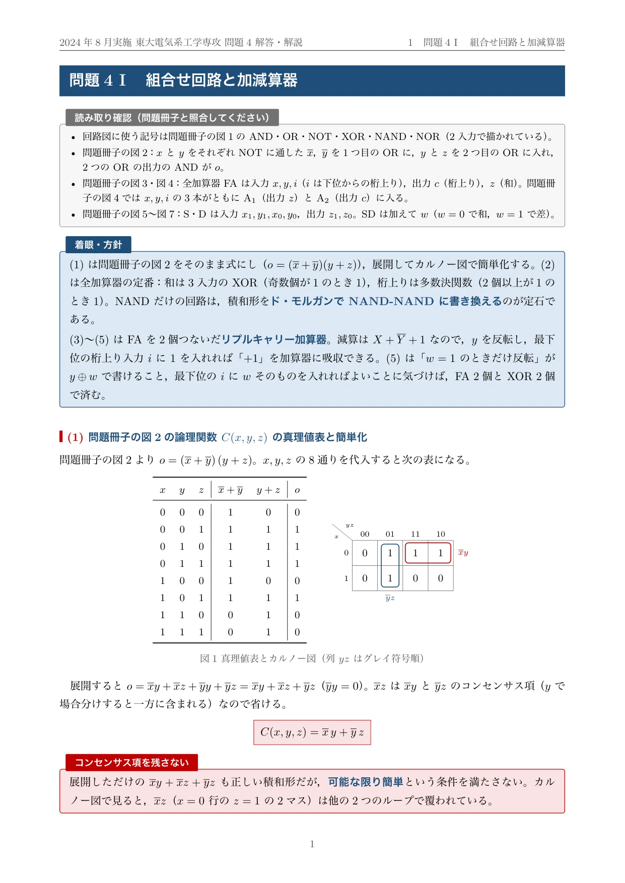 院試過去問】2024年度実施 東京大学 電気系工学専攻「情報工学II」解答