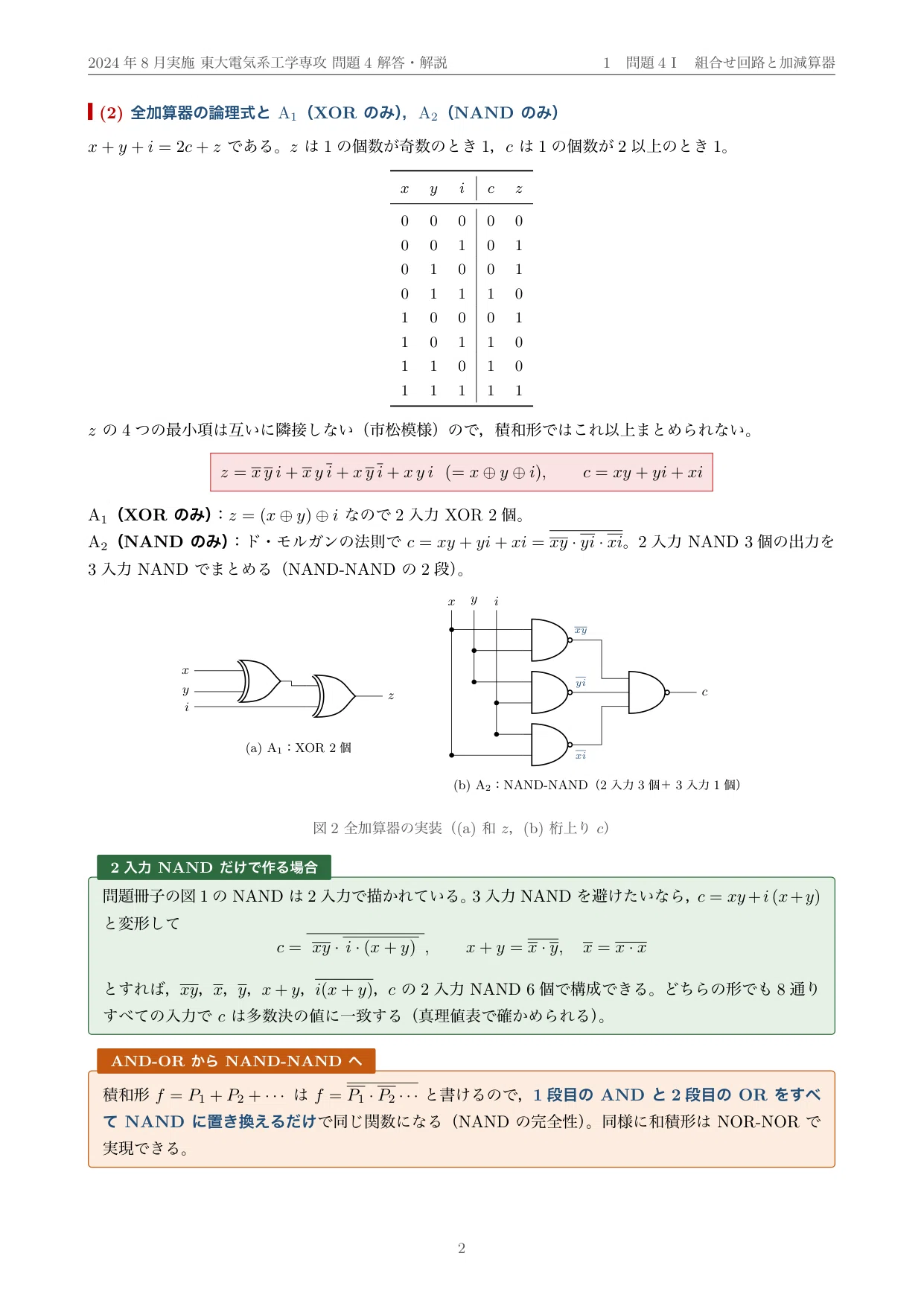 院試過去問】2024年度実施 東京大学 電気系工学専攻「情報工学II」解答