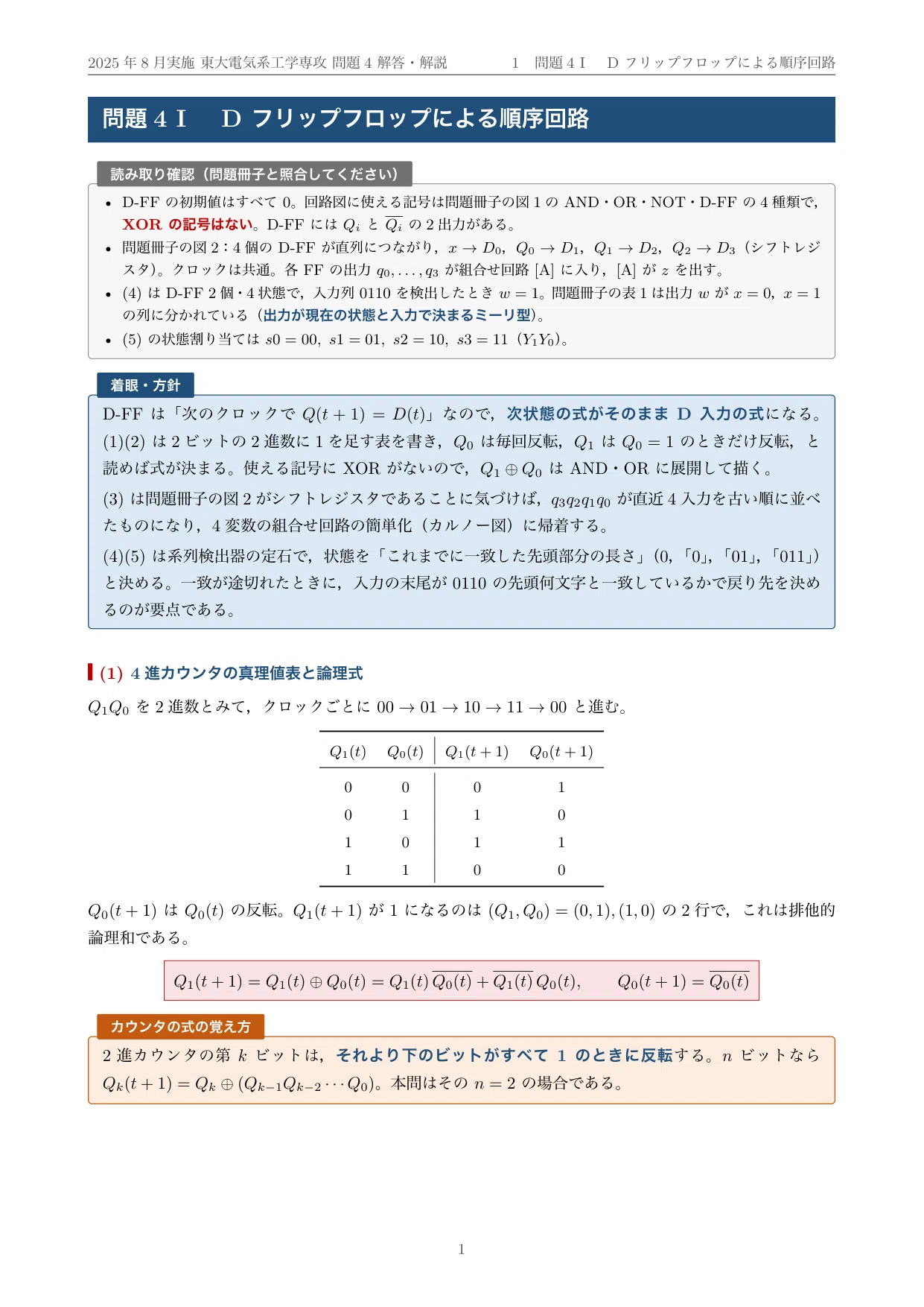【最新2025年度】【完全回答】東京大学 大学院 機械工学専攻 院試　過去問解答 院試過去問】2025年度実施 東京大学 電気系工学専攻「情報工学II」解答