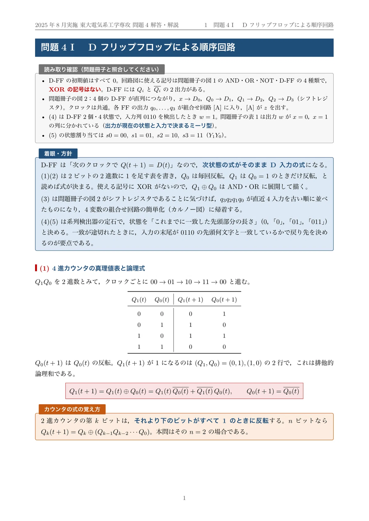 院試過去問】2025年度実施 東京大学 電気系工学専攻「情報工学II」解答