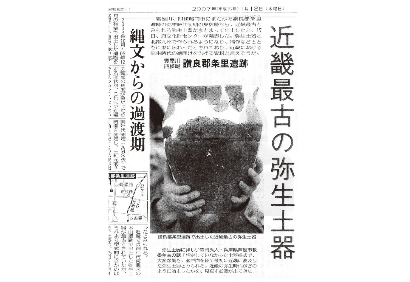 📄市政報告213号（表） - News vol.020「近畿最古の弥生式土器出土