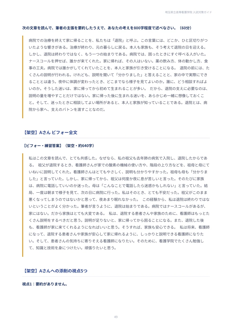 埼玉県立高等看護学院　推薦、面接対策集 埼玉県立高等看護学院】推薦・社会人・一般入試 対策ガイド 全108