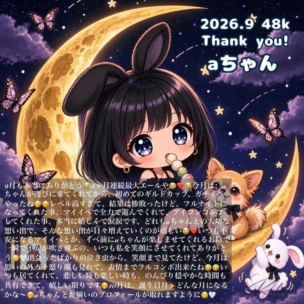 9月のコア特典20k 〜🎑｜りちゃ