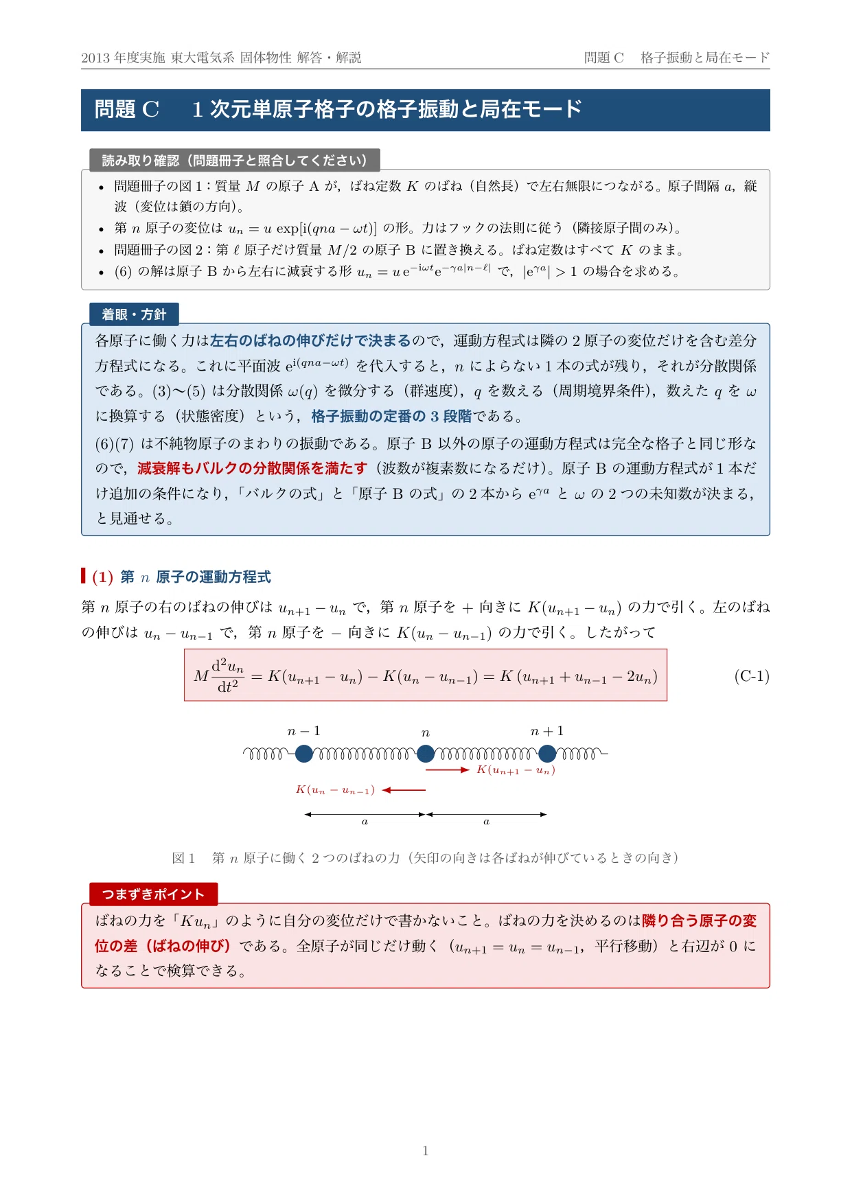院試過去問】2013年度実施 東京大学 電気系工学専攻「固体物性」解答