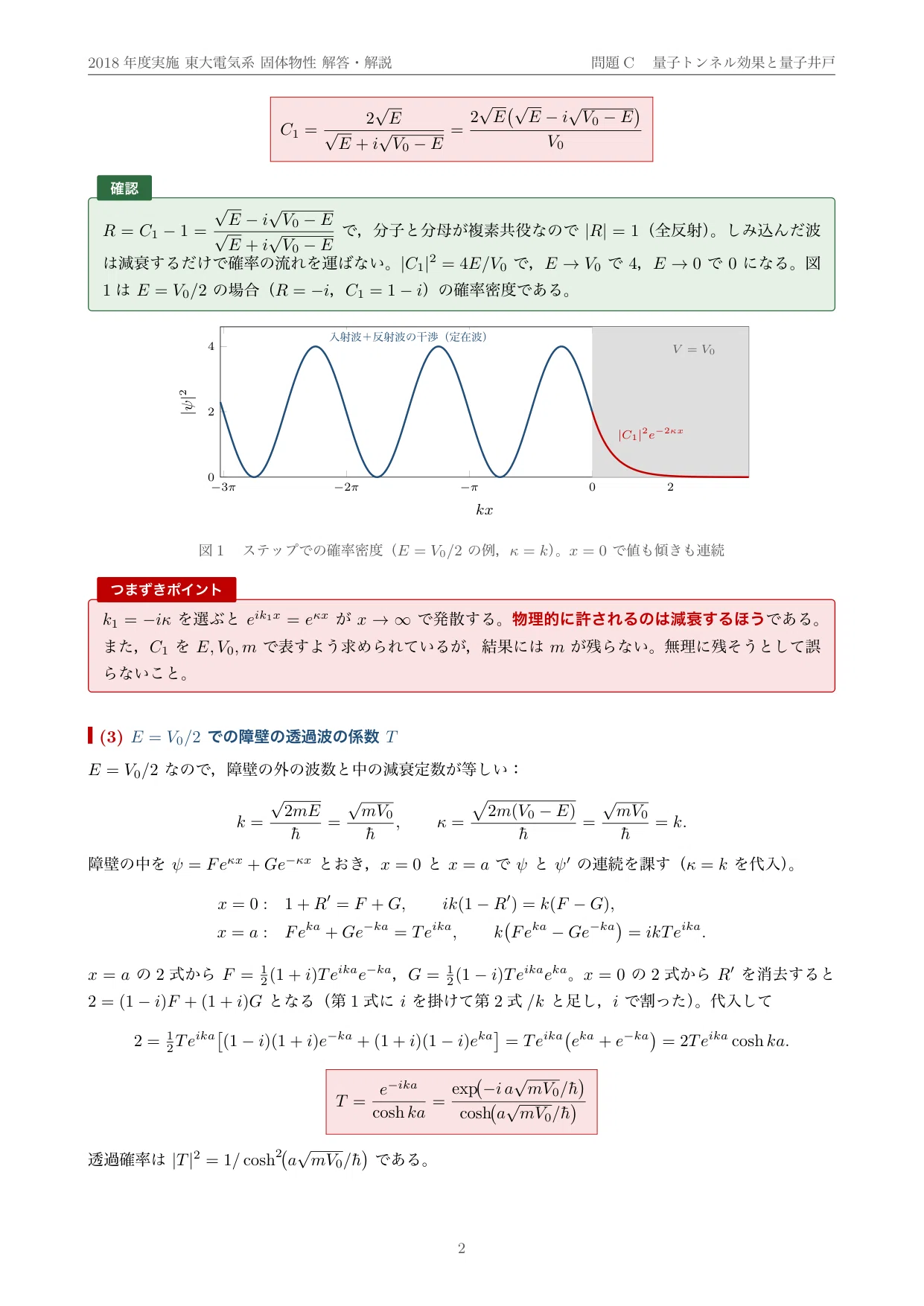【授業料免除】東京大学生物科学専攻過去問6 年分　私の解答集（H25-H30） 院試過去問】2018年度実施 東京大学 電気系工学専攻「固体物性」解答