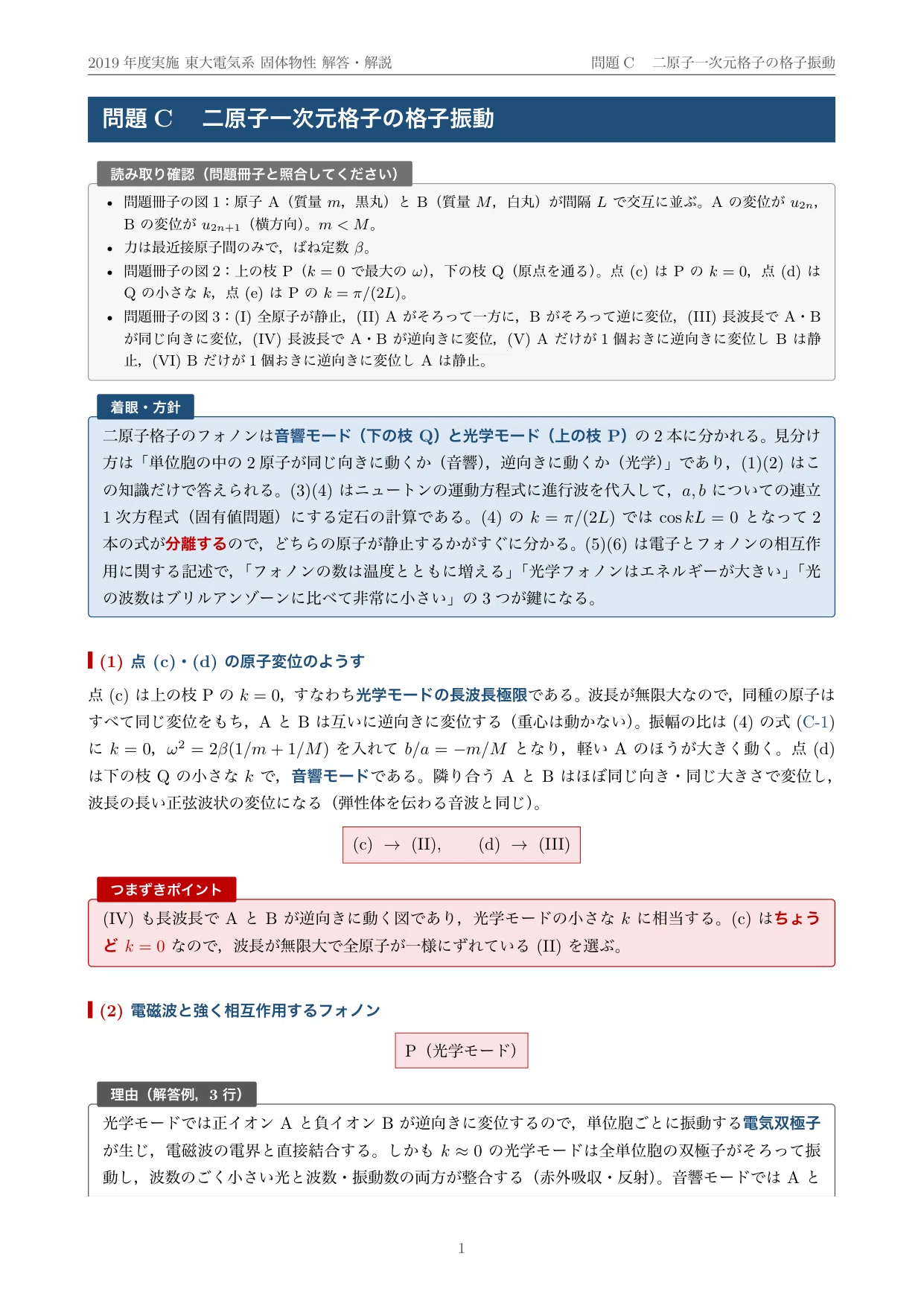 院試過去問】2019年度実施 東京大学 電気系工学専攻「固体物性」解答