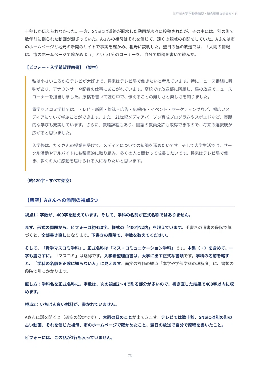 [Edogawa University] School Recommendation & Comprehensive Selection ...