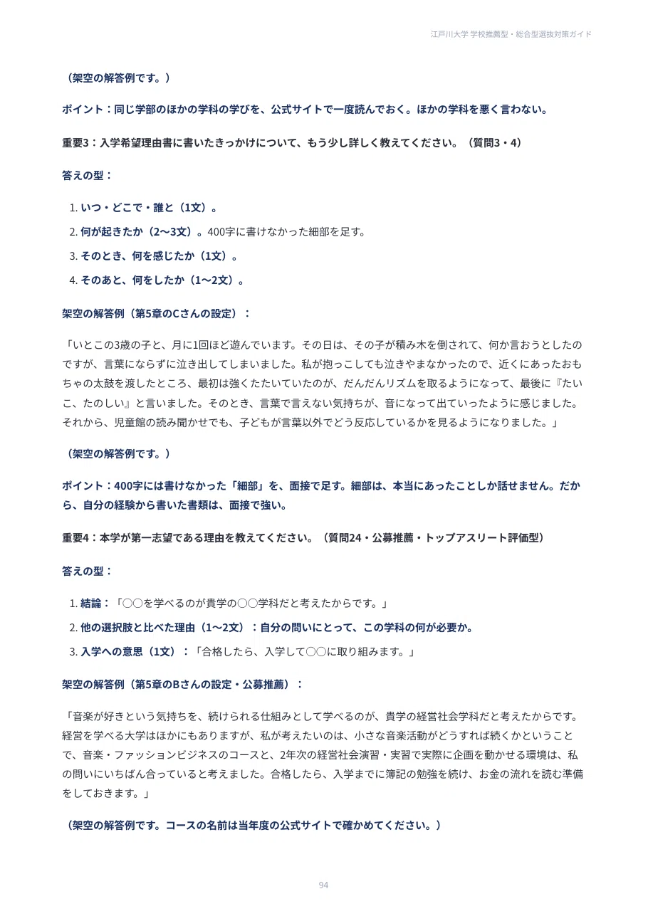 [Edogawa University] School Recommendation & Comprehensive Selection ...