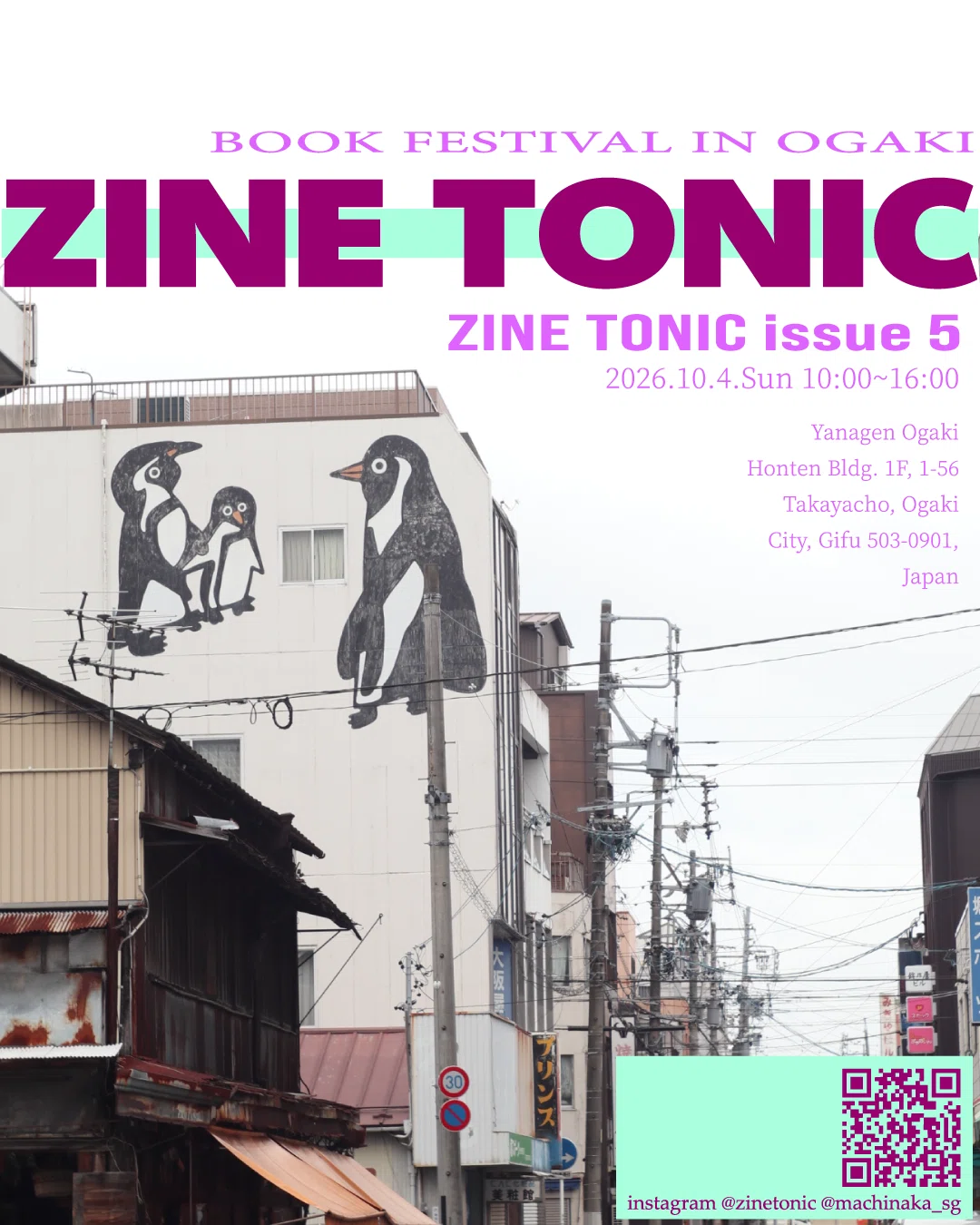 ZINE TONIC issue5に出店します｜たかなみ書店￤かわにしあみ