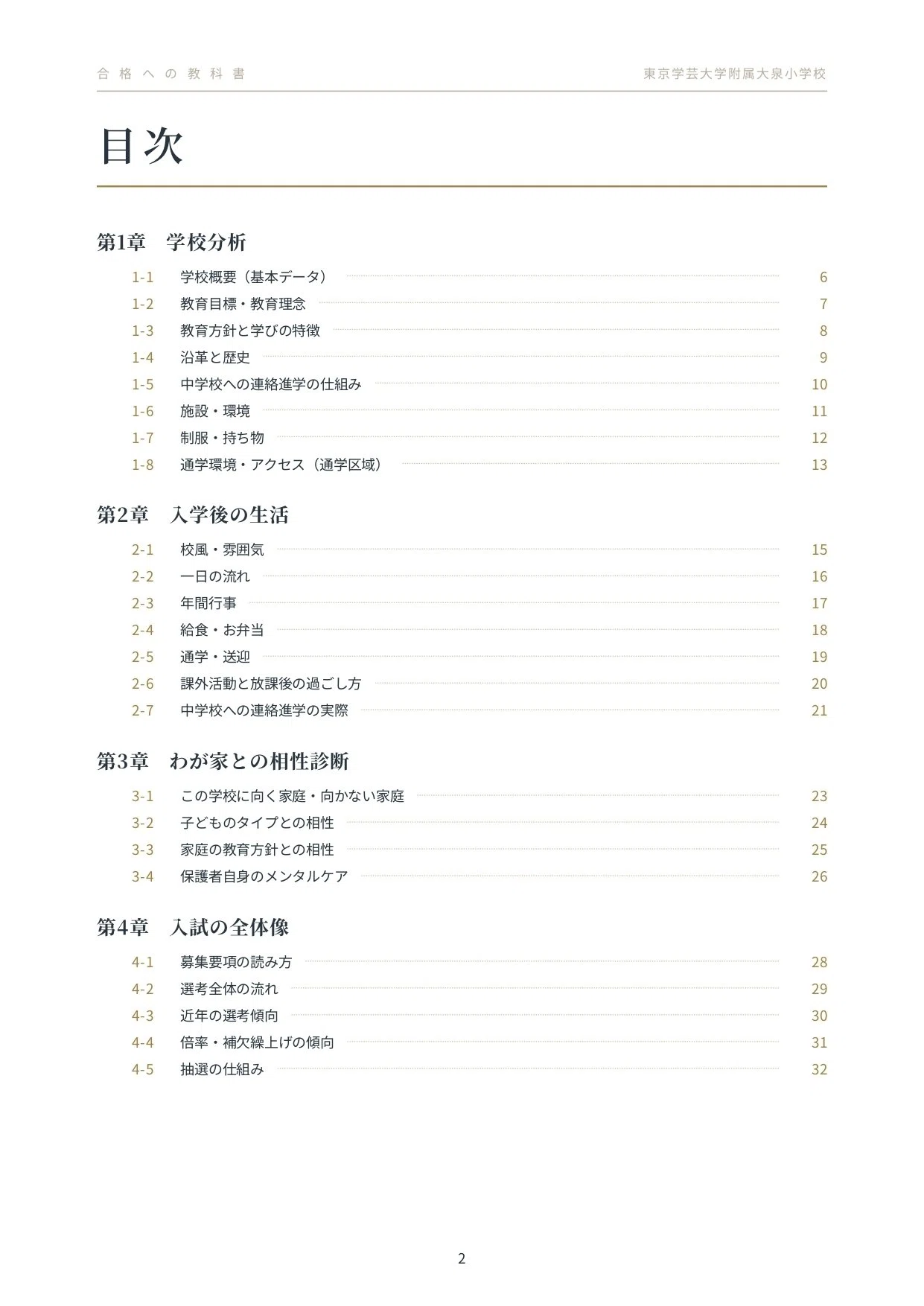 100冊突破🎊【2027年度入試対応】東京学芸大学附属大泉小学校 お受験