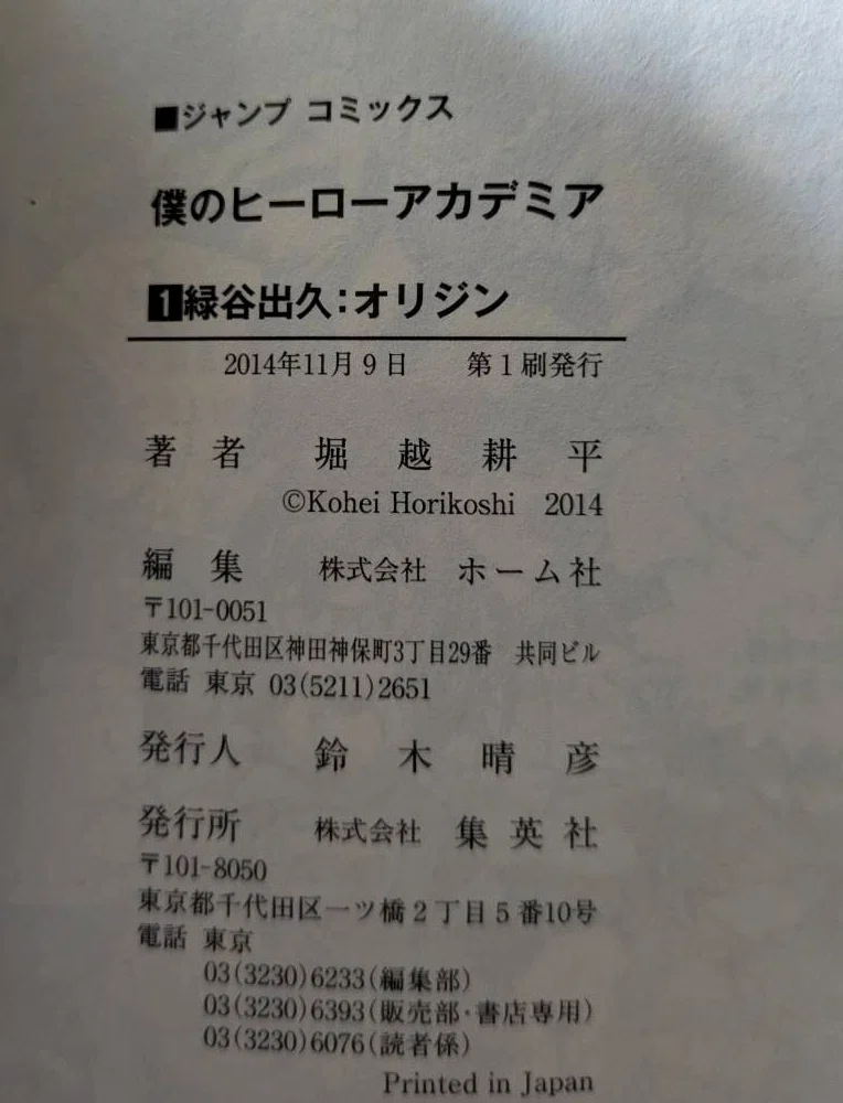 【BGS】僕のヒーローアカデミア 1巻 初版 帯付き BGS 鑑定済 漫画鑑定 BGS鑑定前提で「僕のヒーローアカデミア」初版1巻を投資用に買いました