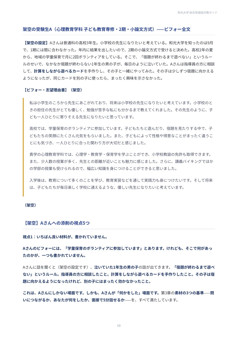 [Wako University] Comprehensive Selection Preparation Guide, 122 Pages ...