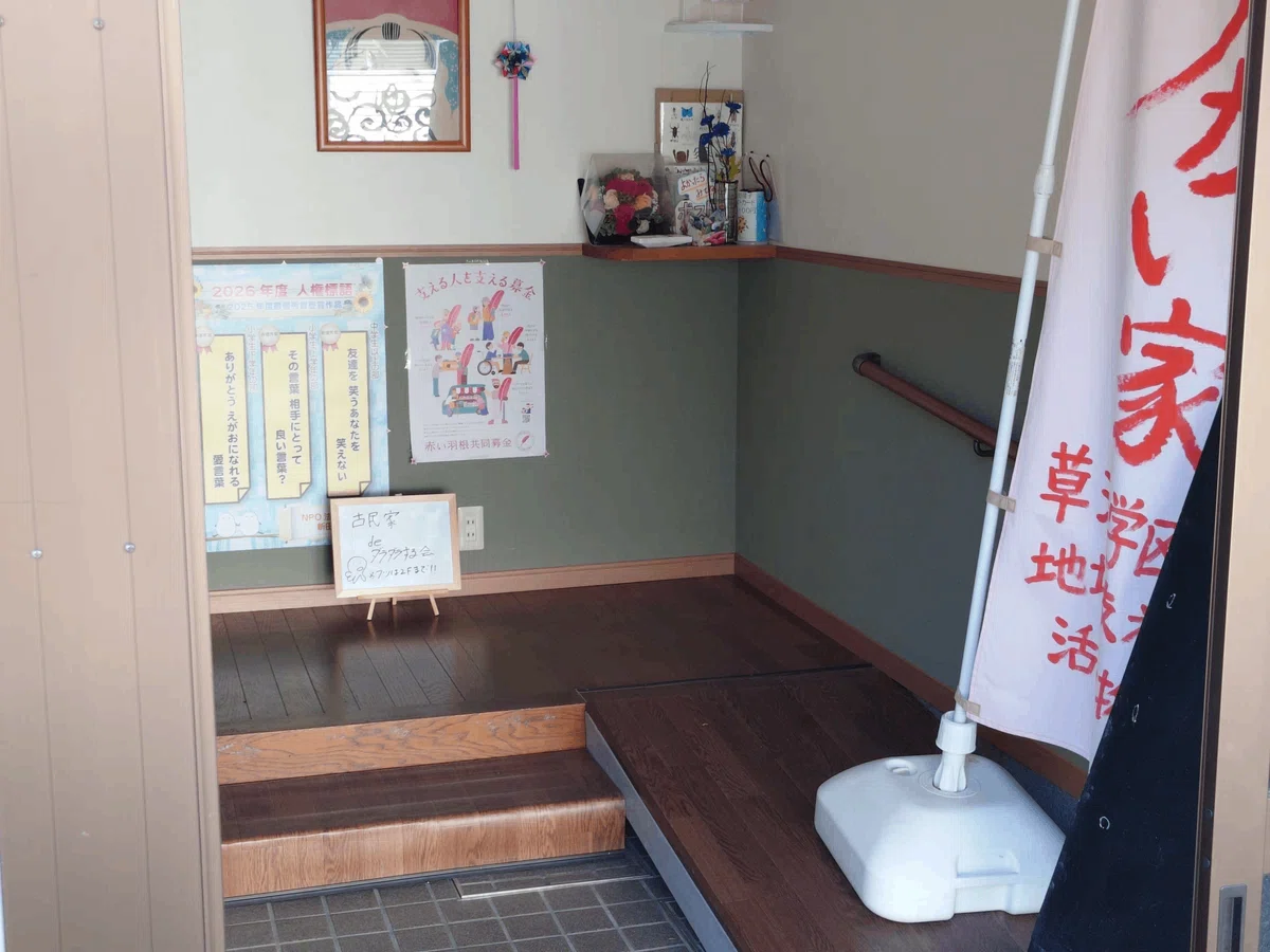 [Hikikomori] The 'Lounge Around in an Old Folk House' Group [Kusatsu ...