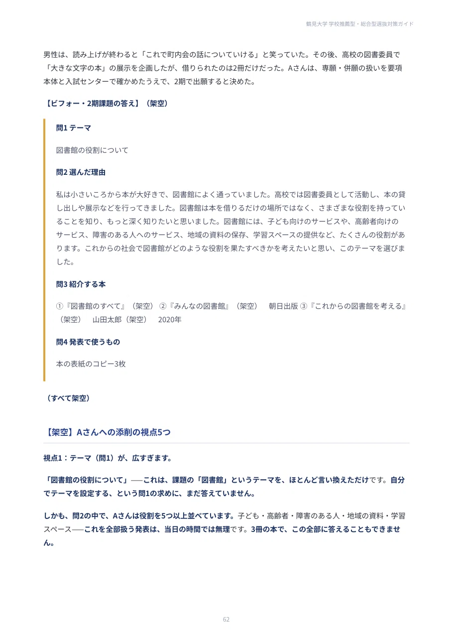 [Tsurumi University] School Recommendation & Comprehensive Selection ...