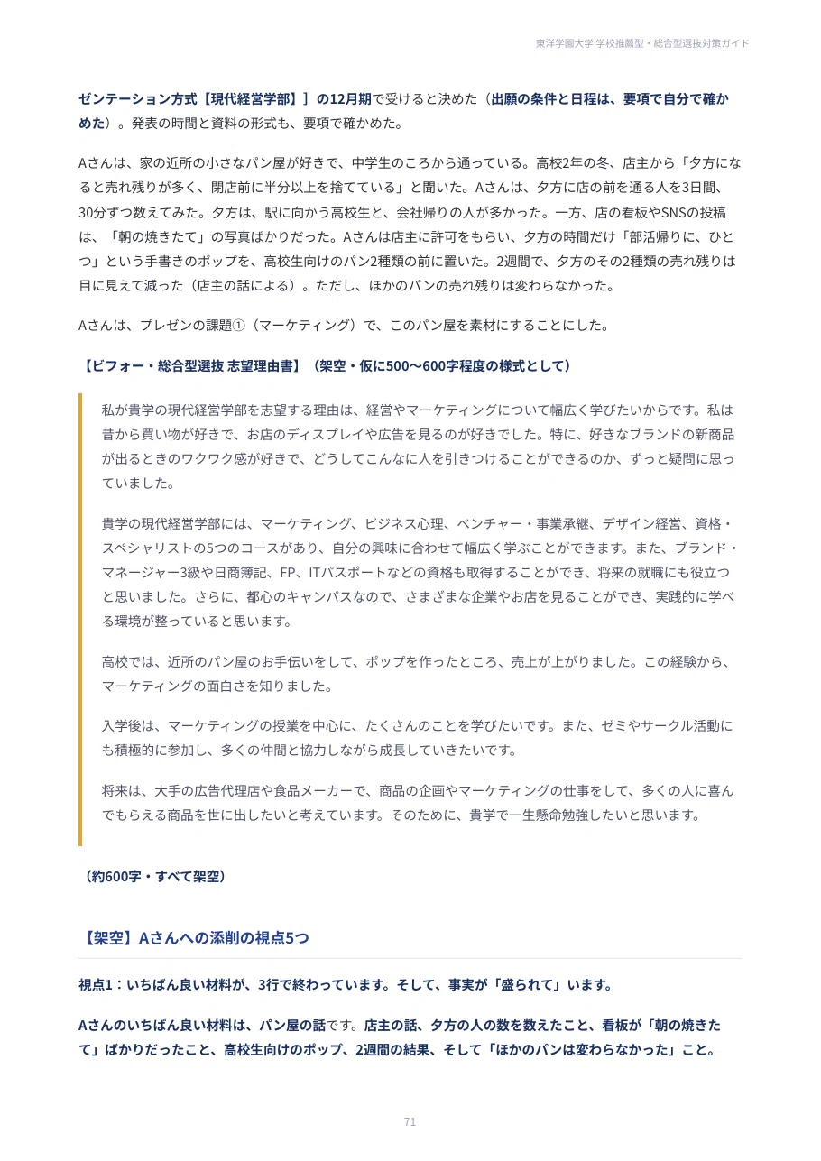 [Toyo Gakuen University] School Recommendation & Comprehensive ...