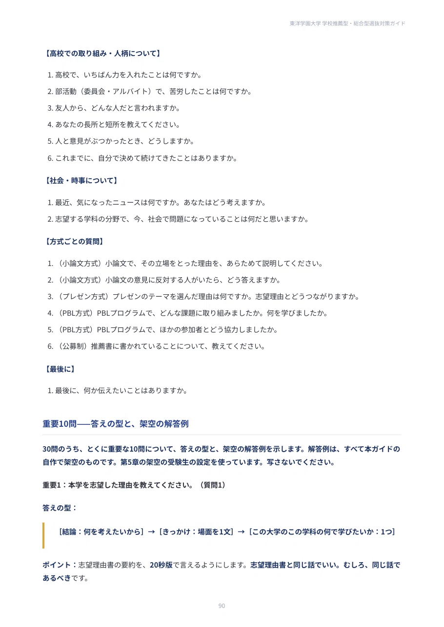 [Toyo Gakuen University] School Recommendation & Comprehensive ...