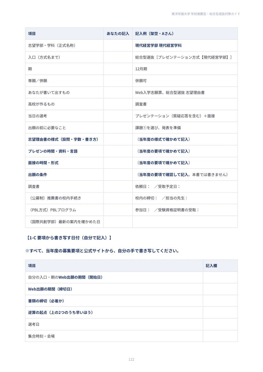 [Toyo Gakuen University] School Recommendation & Comprehensive ...