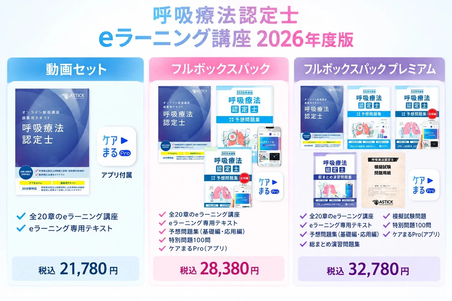 2026年最新版】呼吸療法認定士のおすすめ教材5選｜勉強法・使い方まで