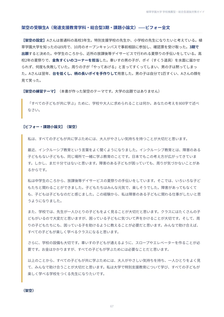 [Uekusa Gakuen University] School Recommendation & Comprehensive ...