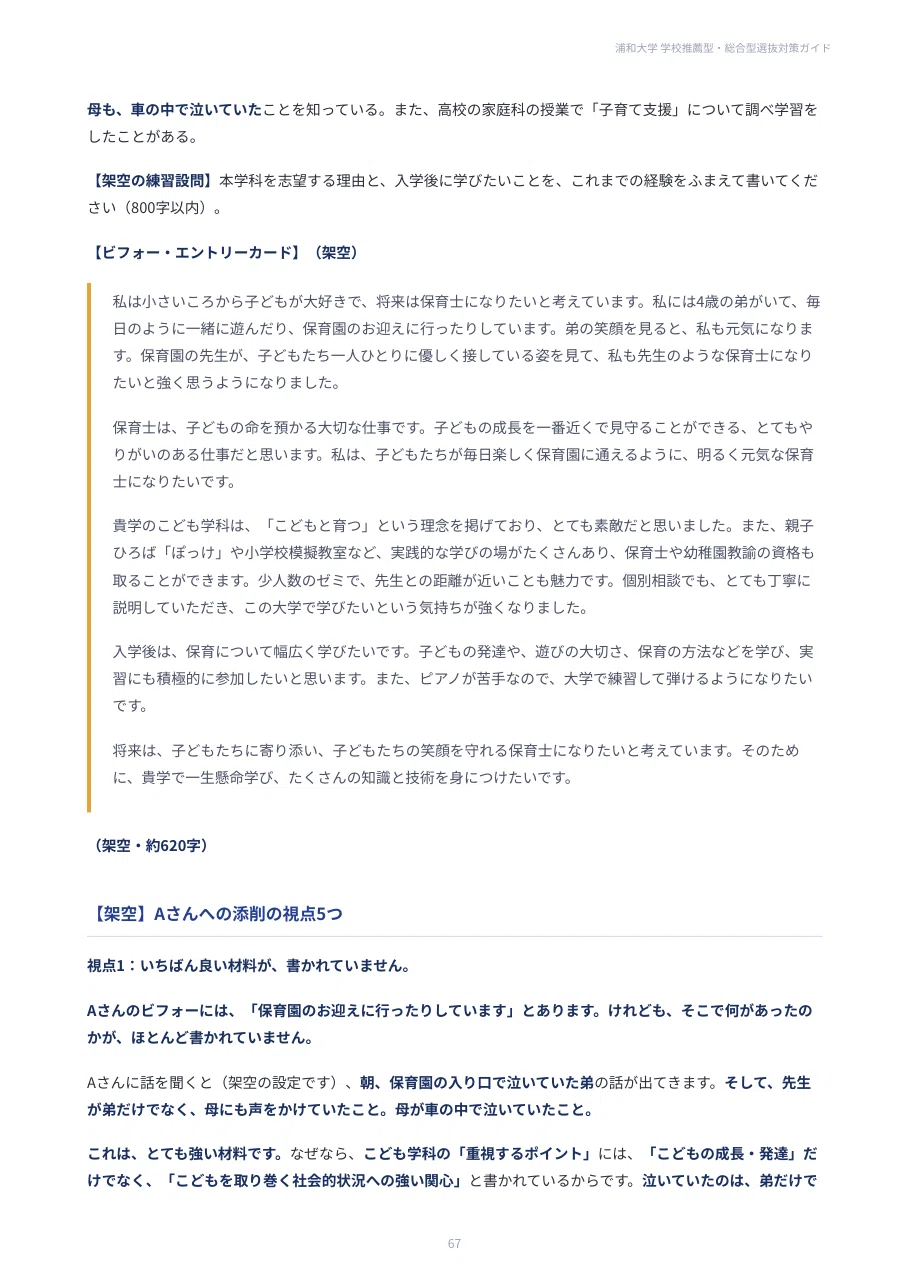 [Urawa University] School Recommendation & Comprehensive Selection ...
