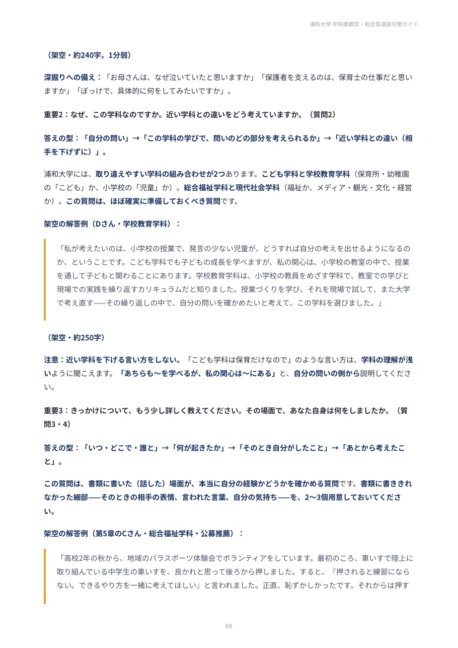 [Urawa University] School Recommendation & Comprehensive Selection ...