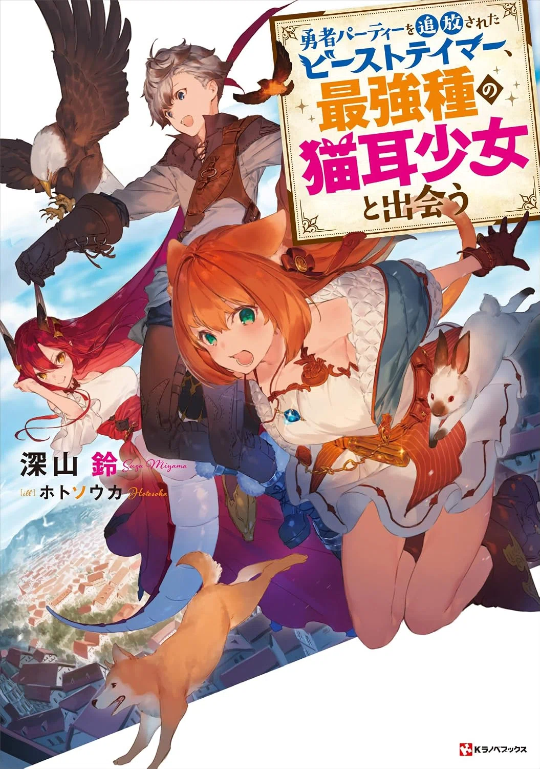 10/14まで【🉐半額‼️】📚講談社 今年も秋は追放と実りの季節！ ラノベ