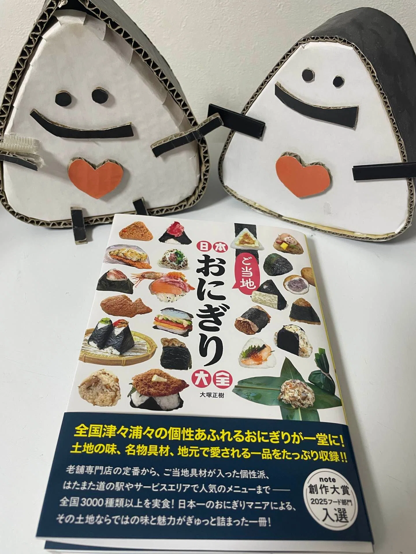 唯一無二！おにぎりマニアのハスつかさんの本が凄い☆｜おにぎり屋かな