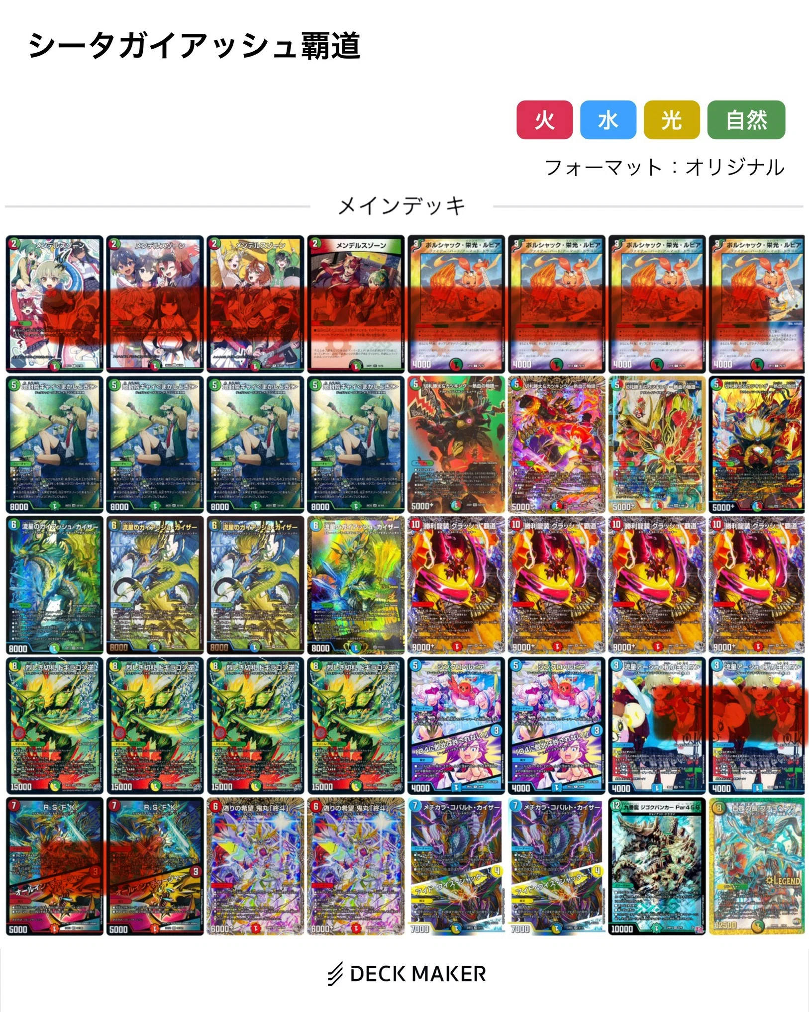 ガイアッシュ覇道の回し方｜アイラ