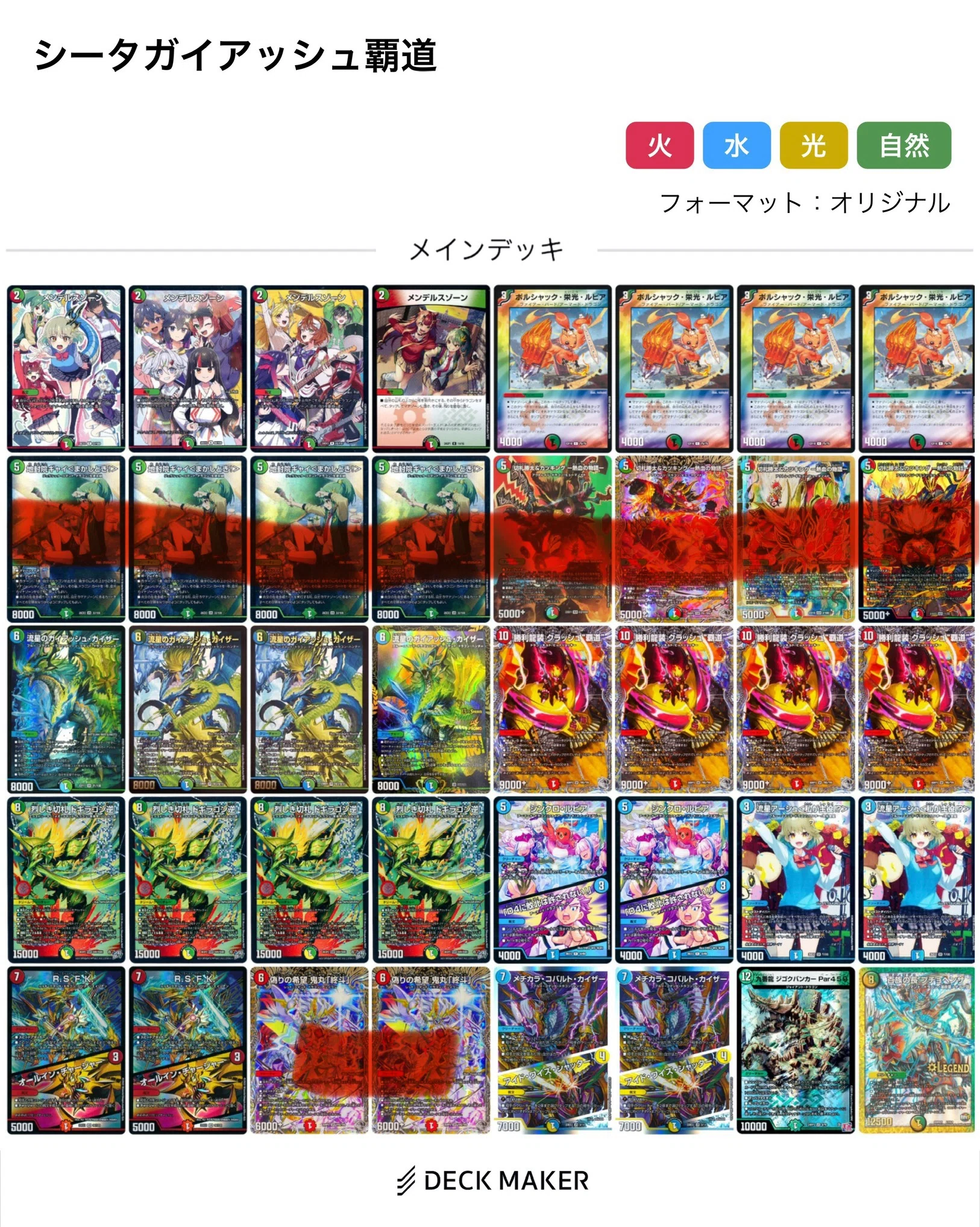 ガイアッシュ覇道の回し方｜アイラ