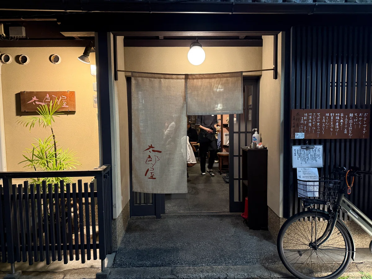 京都 太郎 屋