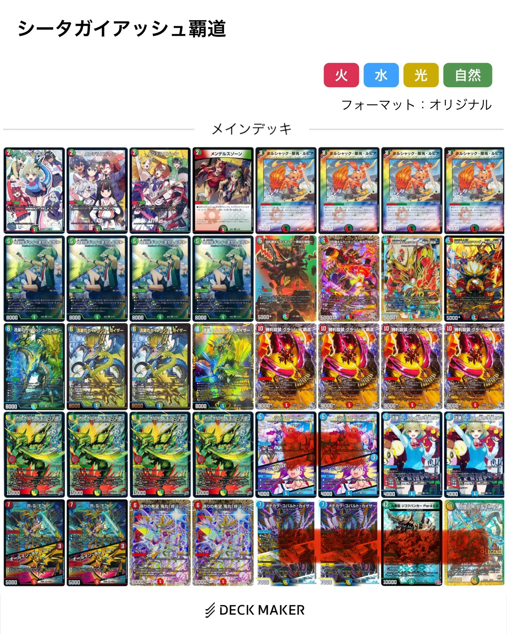 ガイアッシュ覇道の回し方｜アイラ
