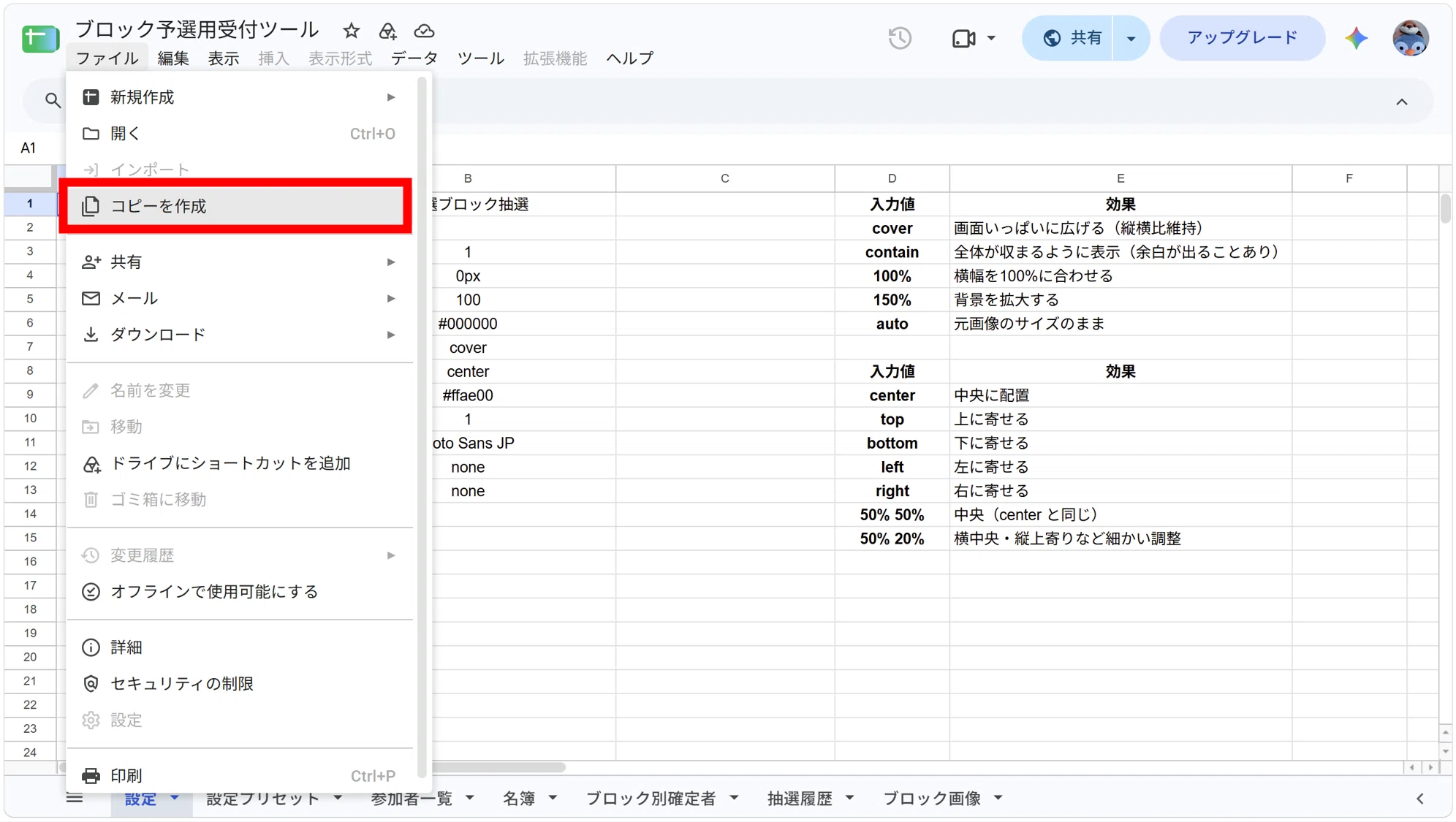 ブロック抽選ツールの配布・使い方｜二八勇喜