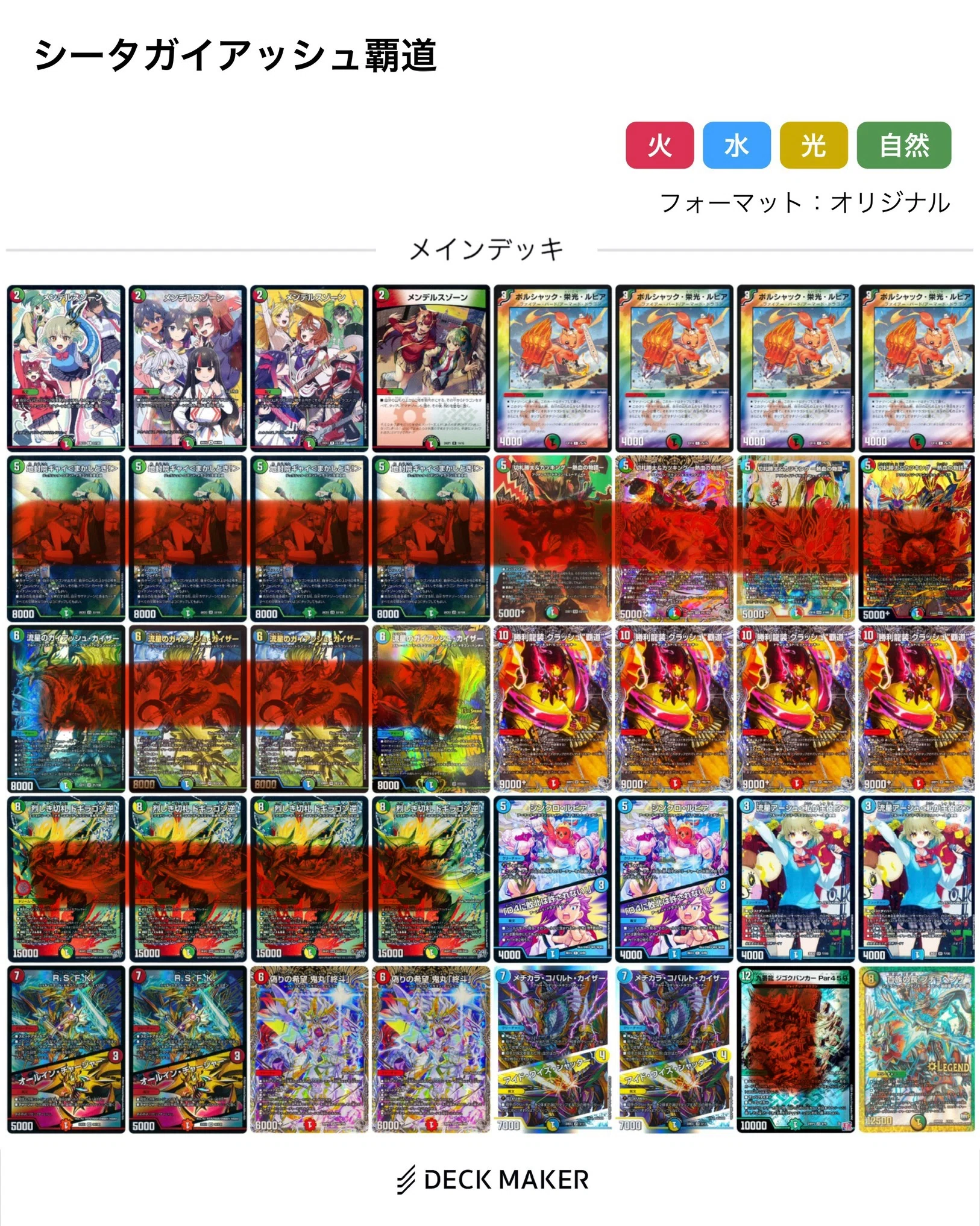ガイアッシュ覇道の回し方｜アイラ