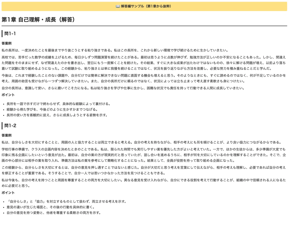 [Japan Coast Guard Academy Student] Essay Writing for the 1st Exam ...