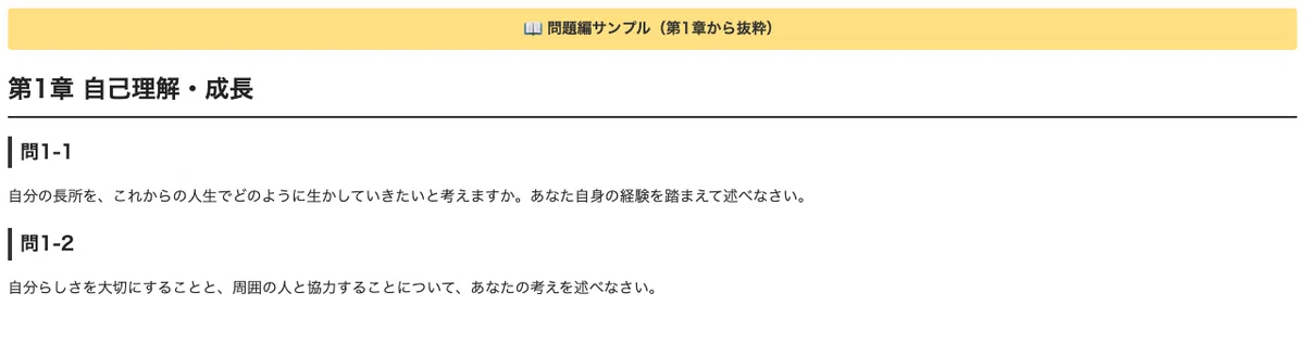 [Japan Coast Guard Academy Student] Essay Writing for the 1st Exam ...