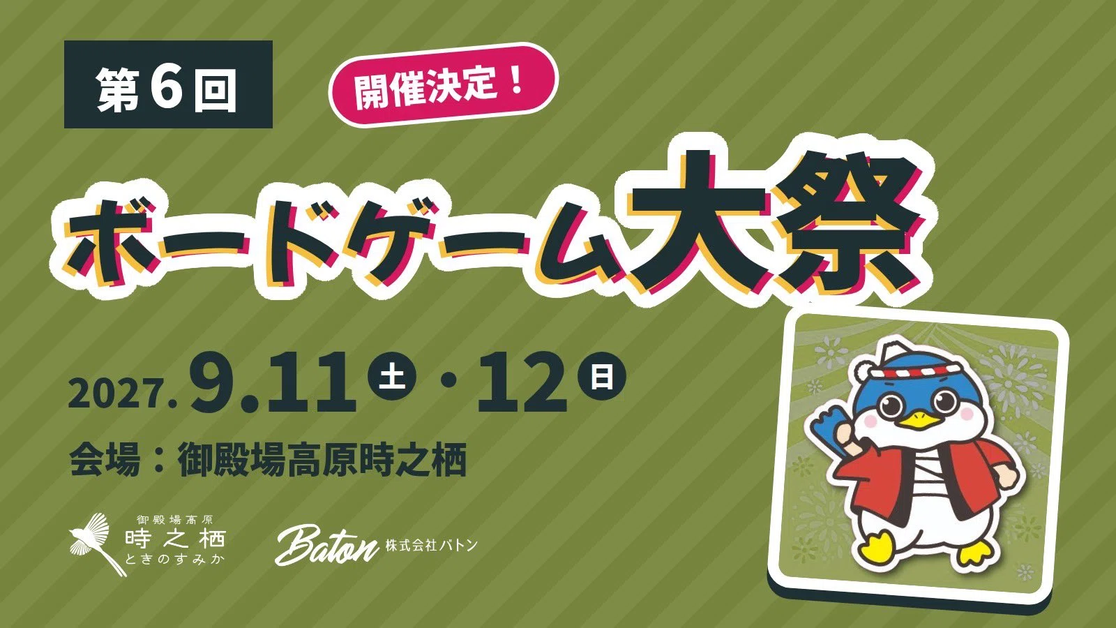第5回 ボードゲーム大祭 in TOKINOSUMIKA 参加レポート2026
