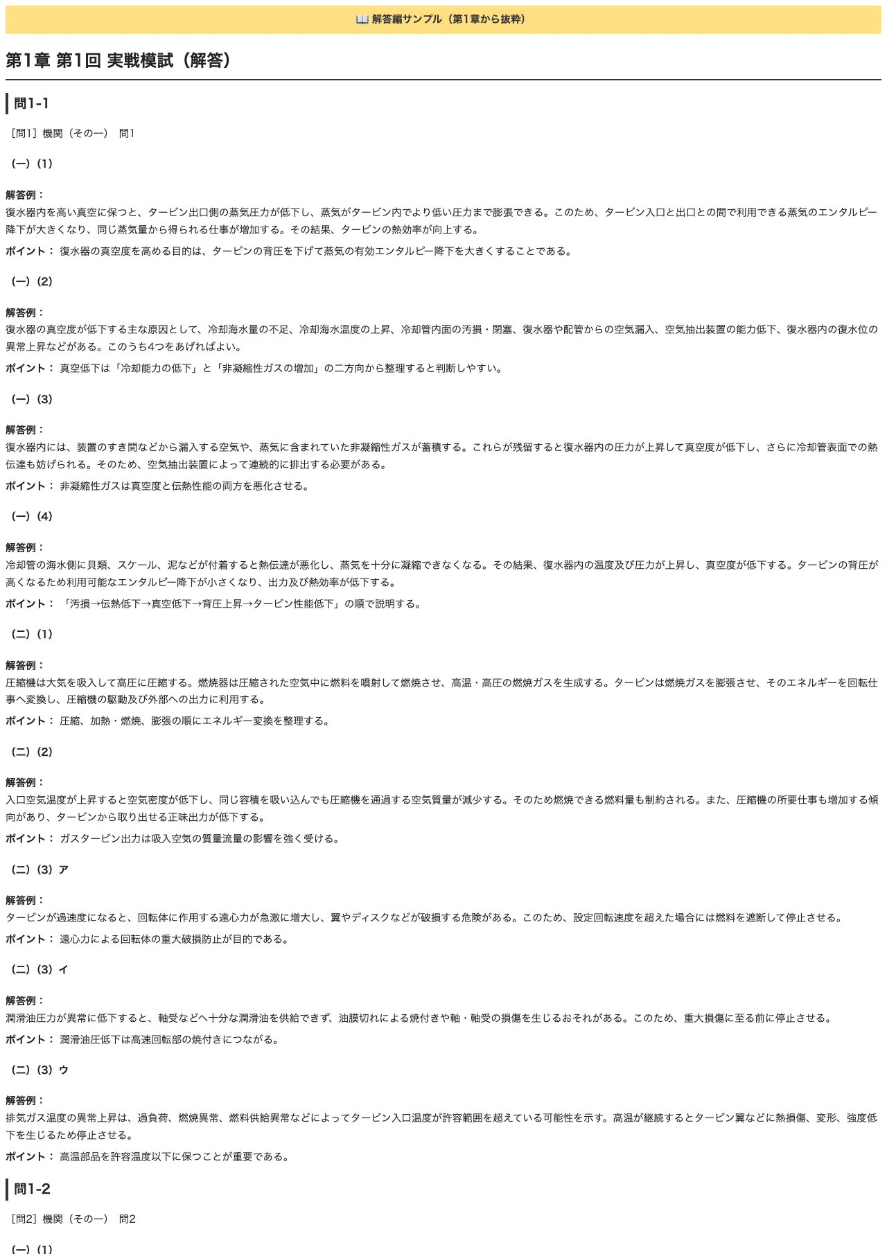 [Marine Engineer] 2nd Grade Marine Engineer (Engine) Written Exam 4 ...