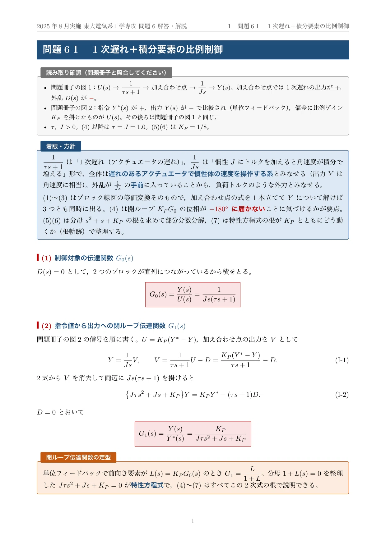 院試過去問】2025年度実施 東京大学 電気系工学専攻「制御・電気