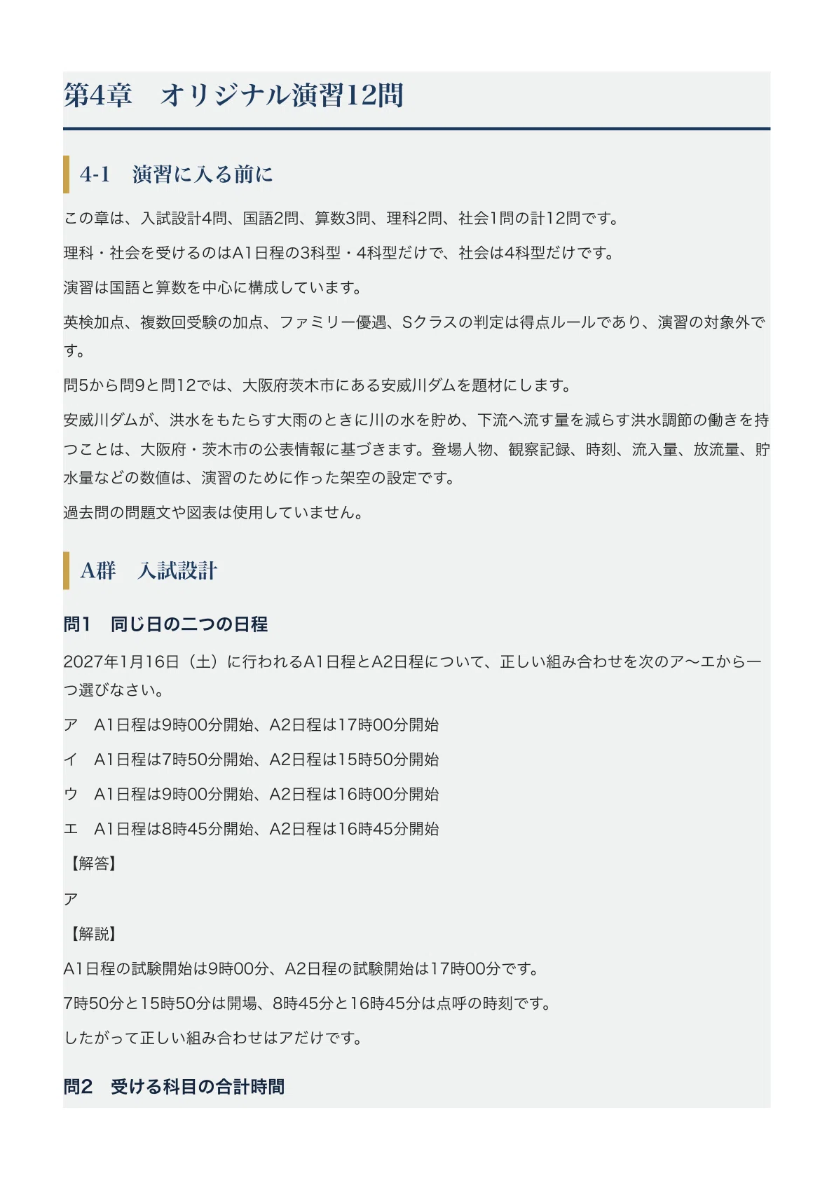 [Kansai Okura Junior High School] Junior High School Entrance Exam ...