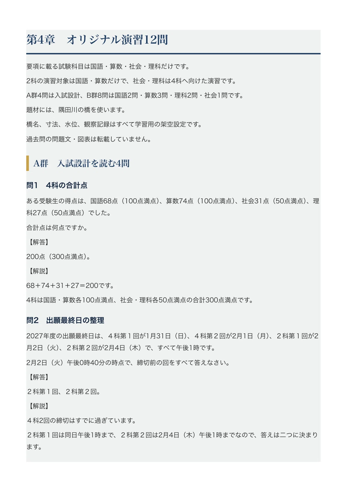 [Nihon University First Junior High School] Junior High School Entrance ...