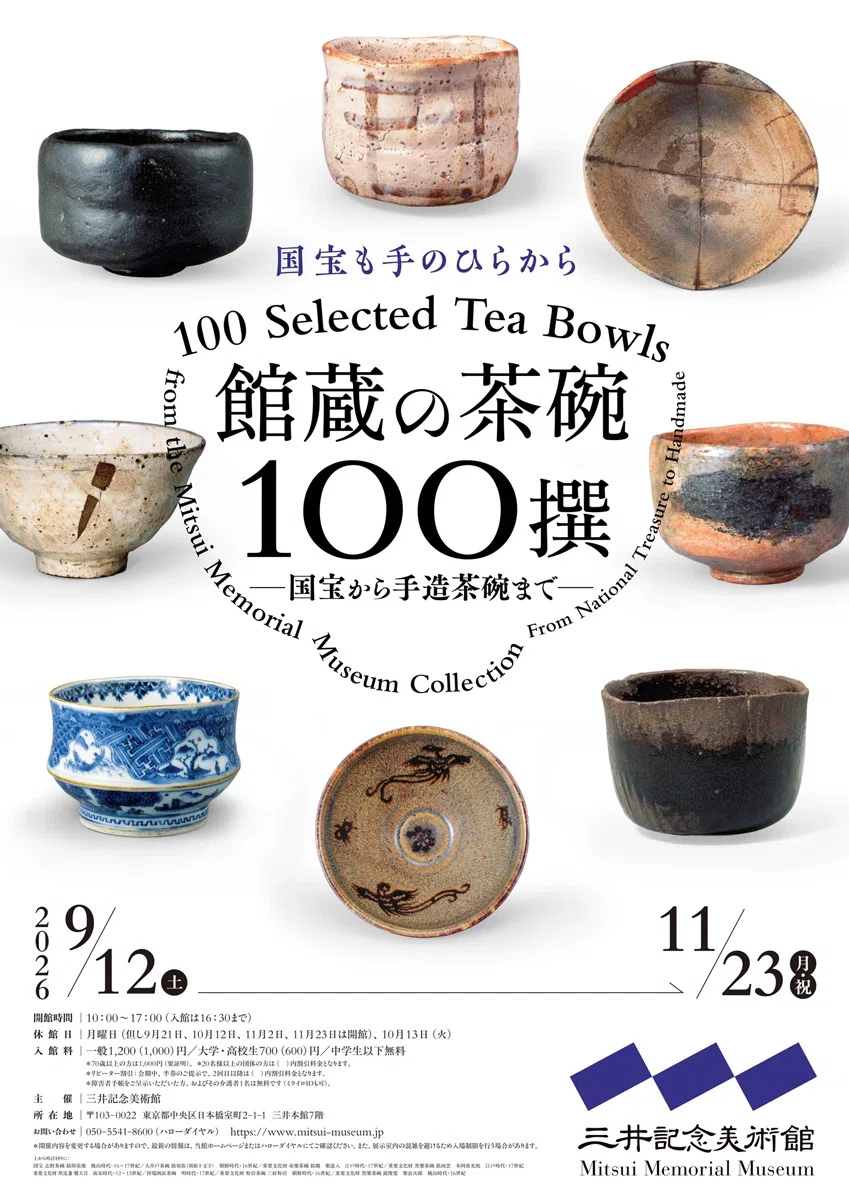 林紅陽 萩茶碗 前大徳 橋本紹尚 書付 銘 ほのぼの 共布 共箱 ※海外発送
