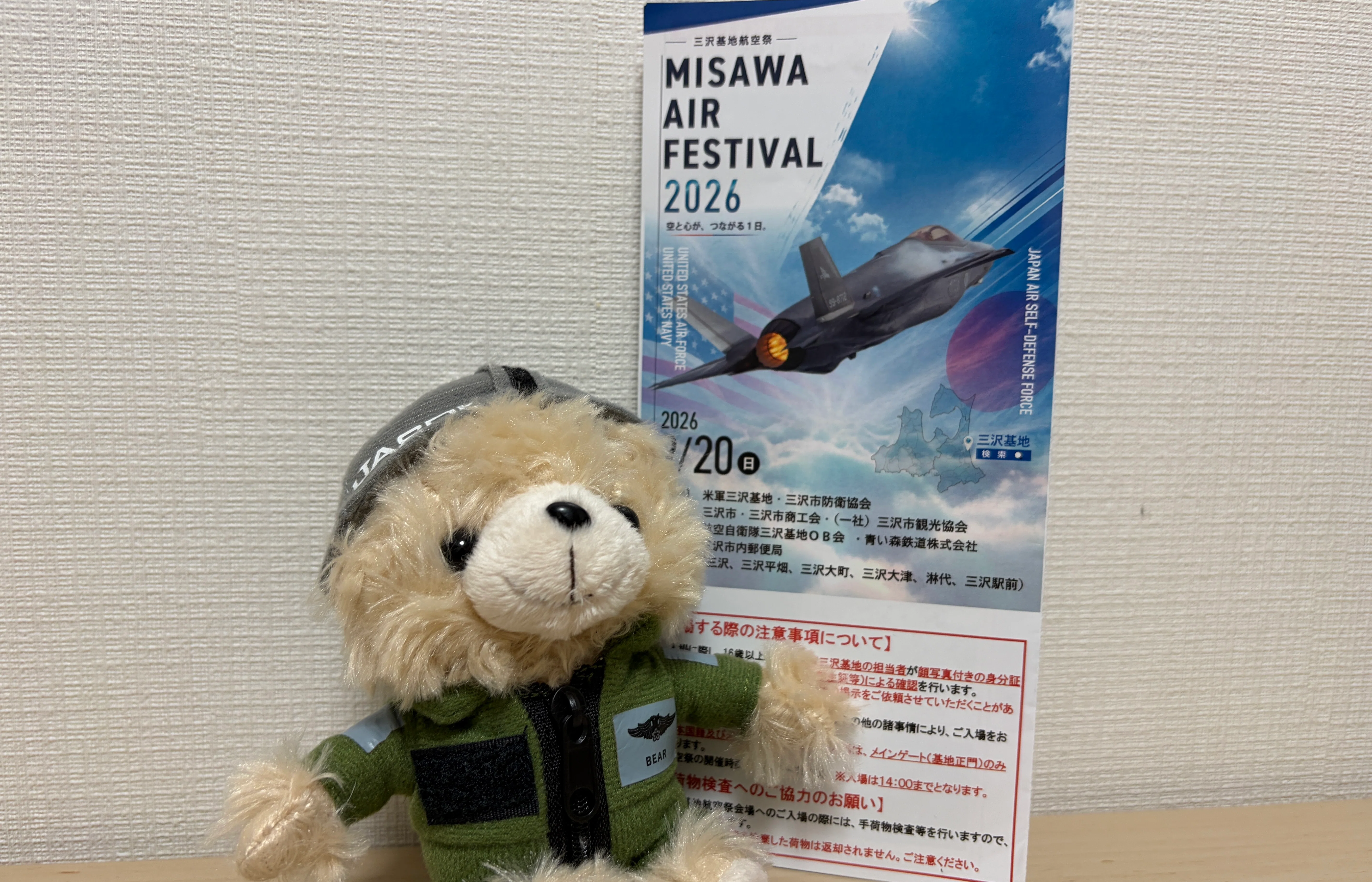 7.三沢基地航空祭2026でChild Security Link™が採用されました【当日