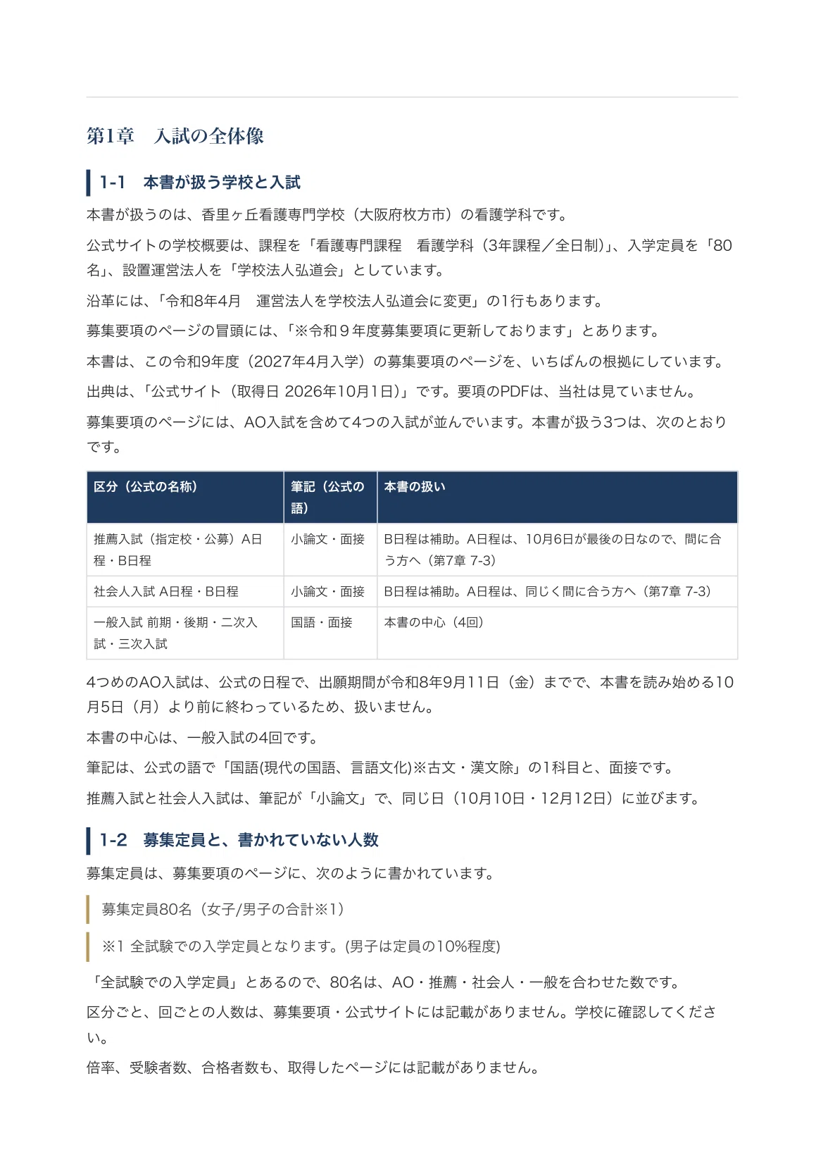 [Kourigaoka Nursing College] Entrance Exam Preparation Guide [2027 ...